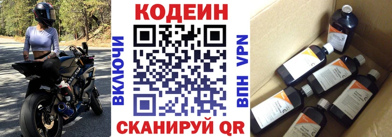 Кодеин напиток Lean (лин)  KRAKEN сайт  Куса 